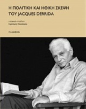 Η ΠΟΛΙΤΙΚΗ &hellip;