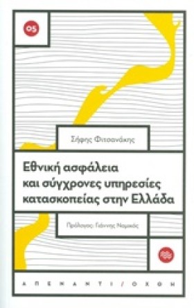 ΕΘΝΙΚΗ ΑΣΦ …
