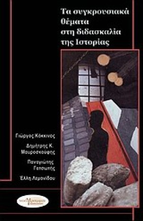 ΤΑ ΣΥΓΚΡΟΥ &hellip;