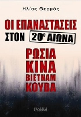 ΟΙ ΕΠΑΝΑΣΤ &hellip;