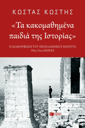 ΤΑ ΚΑΚΟΜΑΘ …