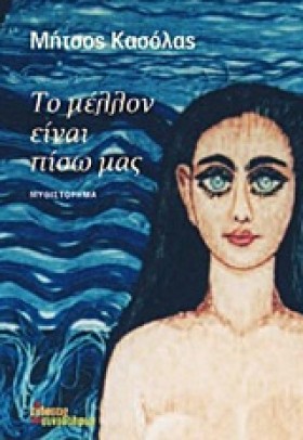 ΤΟ ΜΕΛΛΟΝ &hellip;