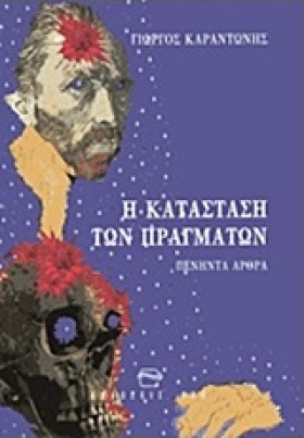 Η ΚΑΤΑΣΤΑΣ &hellip;