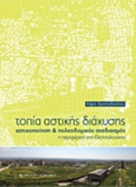 ΤΟΠΙΑ ΑΣΤΙ …