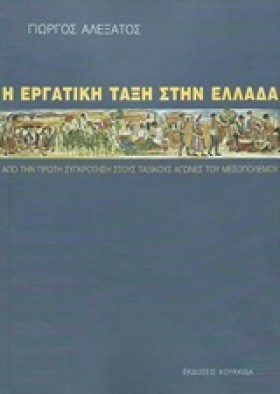 Η ΕΡΓΑΤΙΚΗ &hellip;