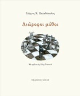 ΔΙΩΡΟΦΟΙ Μ &hellip;