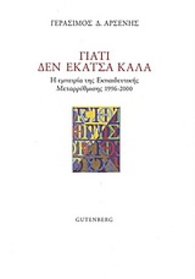 ΓΙΑΤΙ ΔΕΝ …