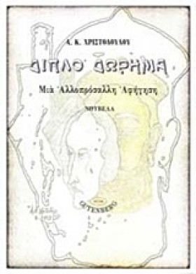 ΔΙΠΛΟ ΔΩΡΗ &hellip;