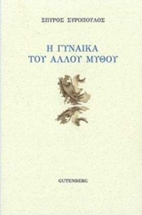 Η ΓΥΝΑΙΚΑ &hellip;