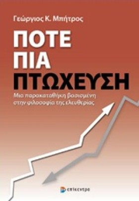 ΠΟΤΕ ΠΙΑ Π …