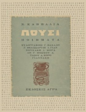 ΠΟΥΣΙ (ΕΙΚ …