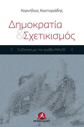ΔΗΜΟΚΡΑΤΙΑ …