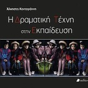 Η ΔΡΑΜΑΤΙΚ …