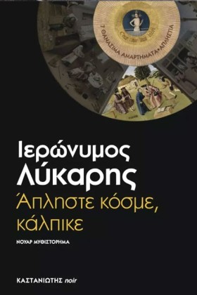 ΑΠΛΗΣΤΕ ΚΟ …
