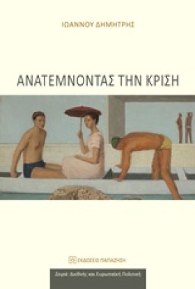 ΑΝΑΤΕΜΝΟΝΤ &hellip;