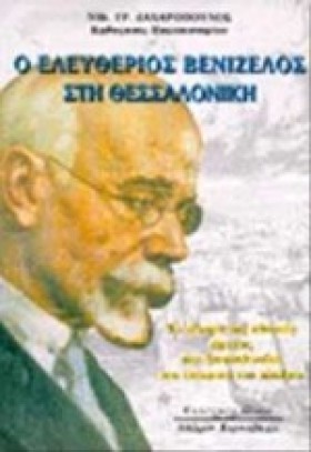 Ο ΕΛΕΥΘΕΡΙ …
