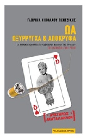 ΩΑ ΟΞΥΡΡΥΓ …