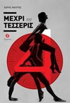 ΜΕΧΡΙ (ΤΙΣ &hellip;