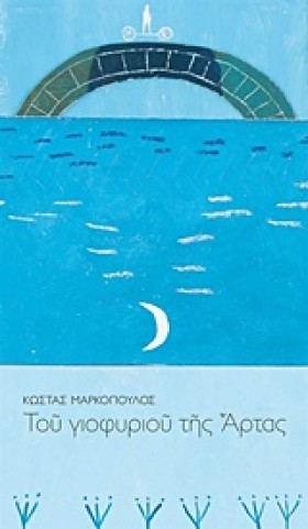 ΤΟΥ ΓΙΟΦΥΡ …