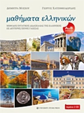 ΜΑΘΗΜΑΤΑ Ε …