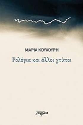 ΡΟΛΟΓΙΑ ΚΑ &hellip;