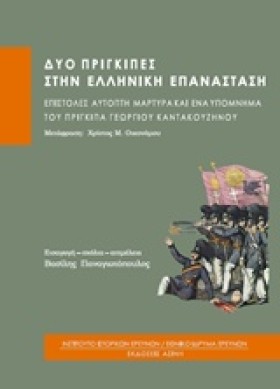 ΔΥΟ ΠΡΙΓΚΙ &hellip;