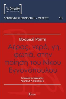 ΑΕΡΑΣ ΝΕΡΟ …