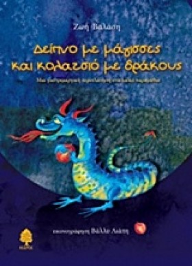 ΔΕΙΠΝΟ ΜΕ &hellip;