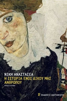 Η ΙΣΤΟΡΙΑ &hellip;