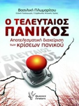 Ο ΤΕΛΕΥΤΑΙ …