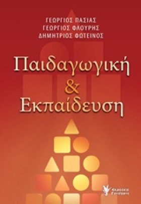 ΠΑΙΔΑΓΩΓΙΚ &hellip;