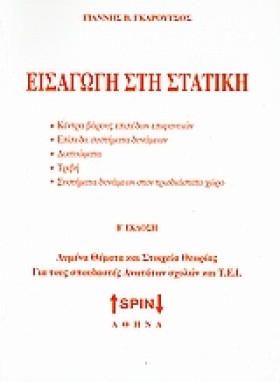 ΕΙΣΑΓΩΓΗ Σ &hellip;