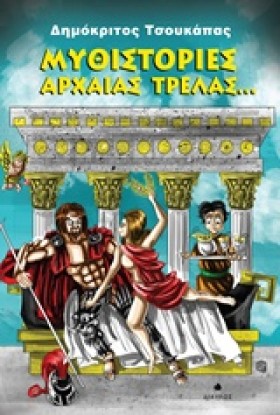 ΜΥΘΙΣΤΟΡΙΕ &hellip;
