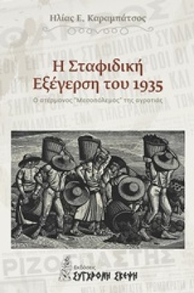Η ΣΤΑΦΙΔΙΚ …