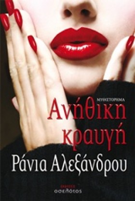 ΑΝΗΘΙΚΗ ΚΡ …