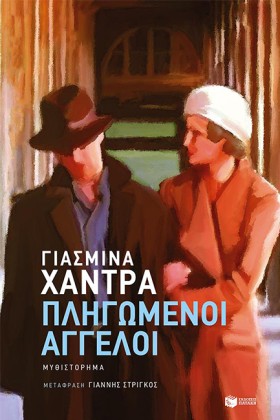 ΠΛΗΓΩΜΕΝΟΙ &hellip;