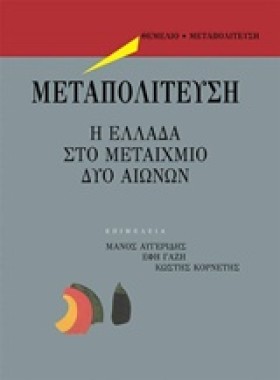 ΜΕΤΑΠΟΛΙΤΕ &hellip;