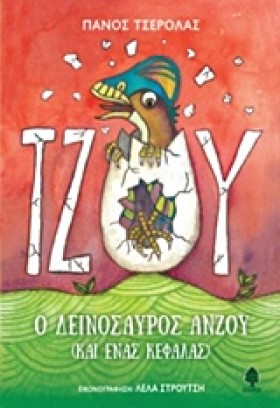 ΤΖΟΥ, Ο ΔΕ &hellip;