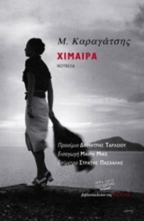 ΧΙΜΑΙΡΑ