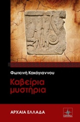 ΚΑΒΕΙΡΙΑ Μ …