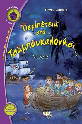 ΠΕΡΙΠΕΤΕΙΑ &hellip;