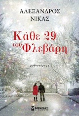ΚΑΘΕ 29 ΤΟ &hellip;