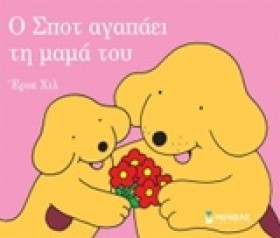 ΣΠΟΤ-Ο ΣΠΟ &hellip;