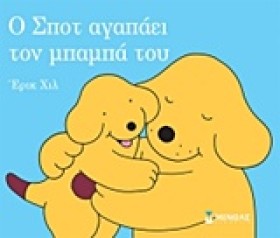 ΣΠΟΤ-Ο ΣΠΟ …