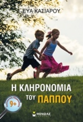 Η ΚΛΗΡΟΝΟΜ &hellip;