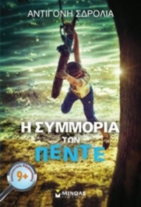 Η ΣΥΜΜΟΡΙΑ &hellip;