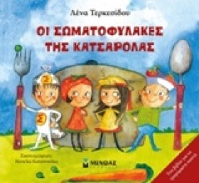 ΟΙ ΣΩΜΑΤΟΦ &hellip;