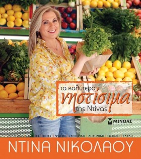 ΤΑ ΝΗΣΤΙΣΙ …