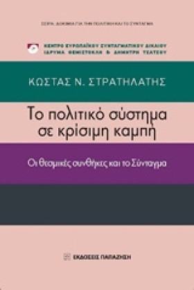 ΤΟ ΠΟΛΙΤΙΚ …