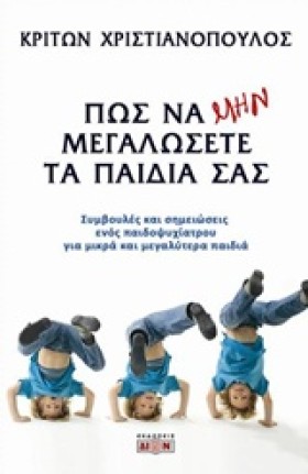 ΠΩΣ ΝΑ ΜΗΝ &hellip;